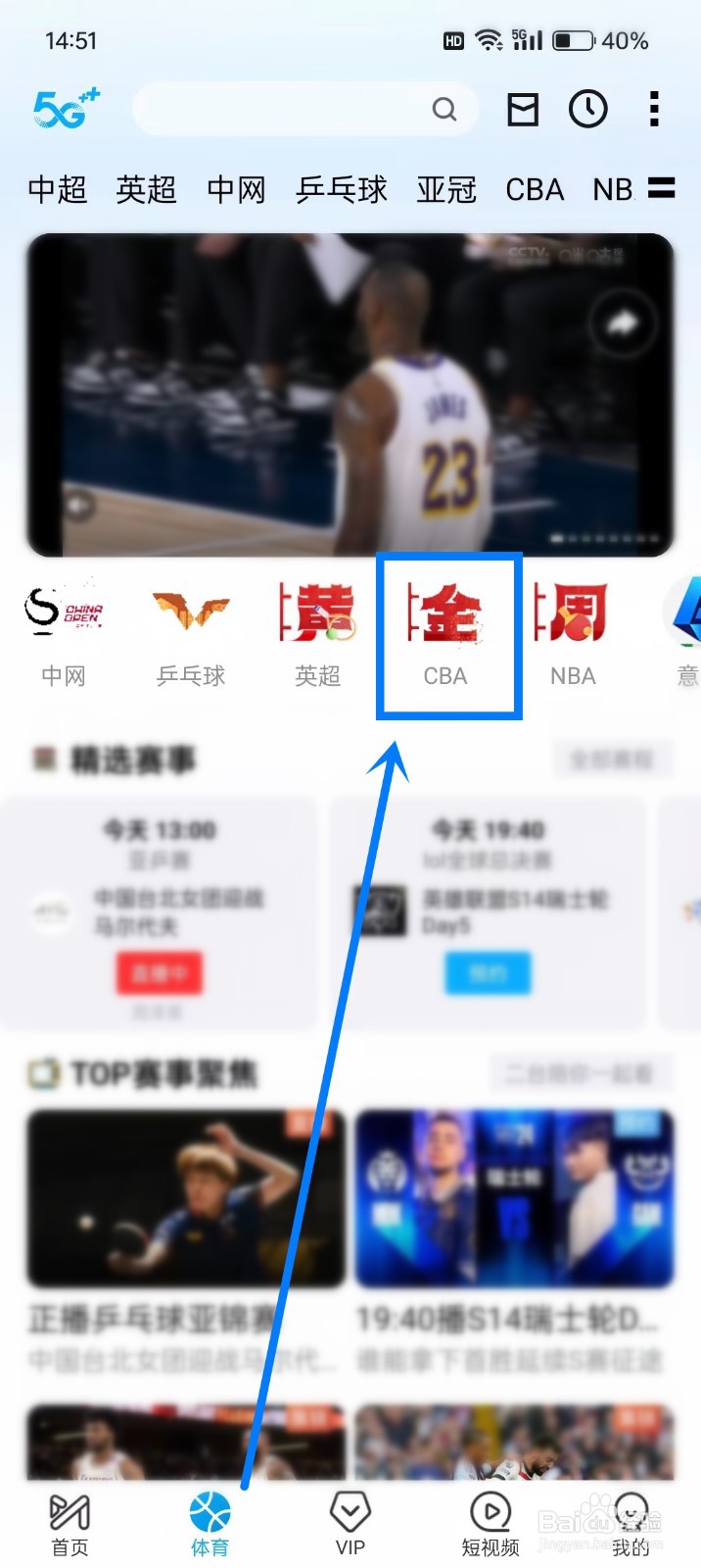 cba常规赛直播在哪里看