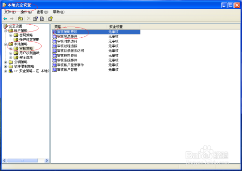 Windows XP操作系统如何取消设置审核对象访问