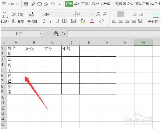 WPS使用技巧之Excel如何自动生成表格