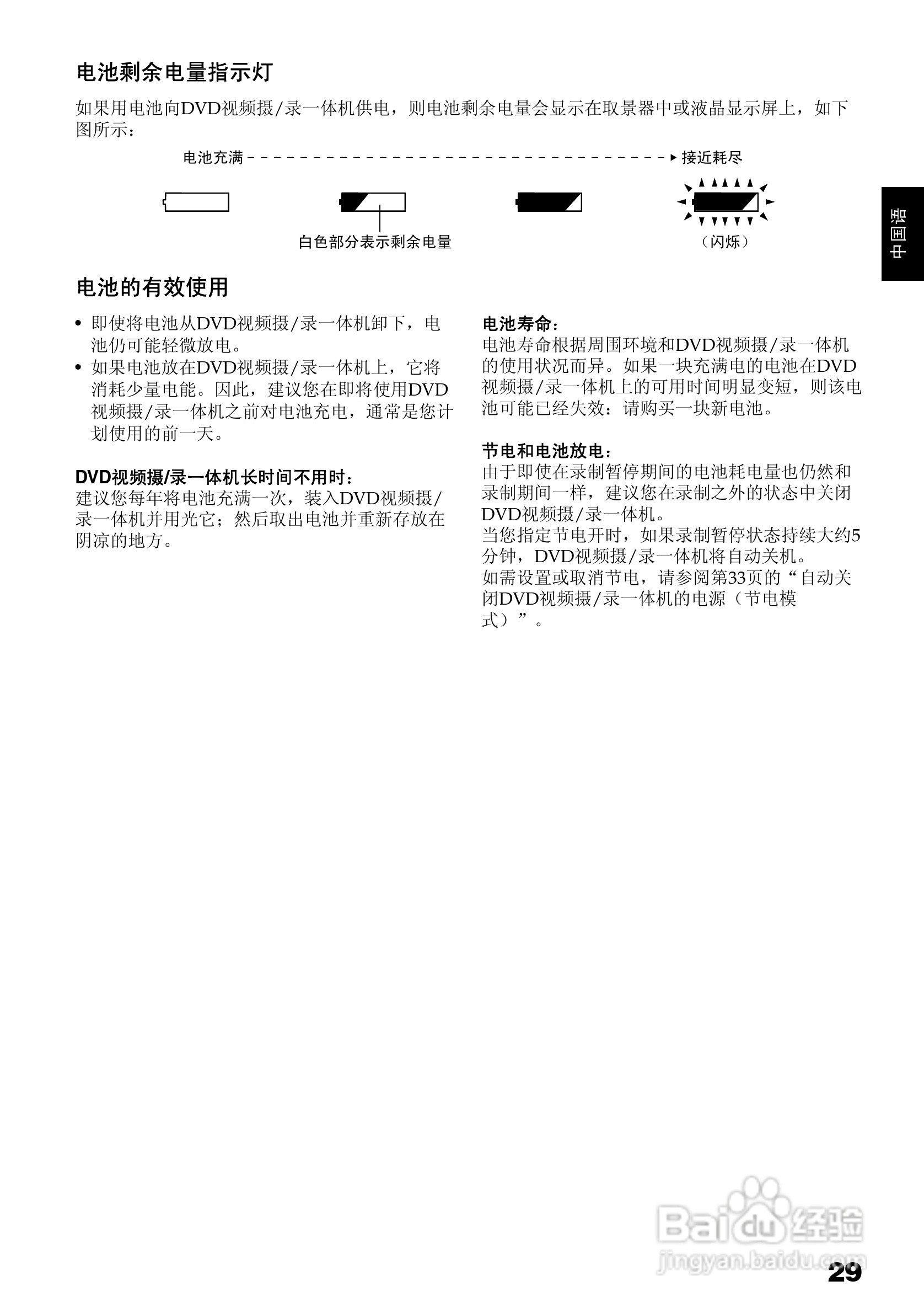日立DZ-BX35E数码摄像机使用说明书:[3]