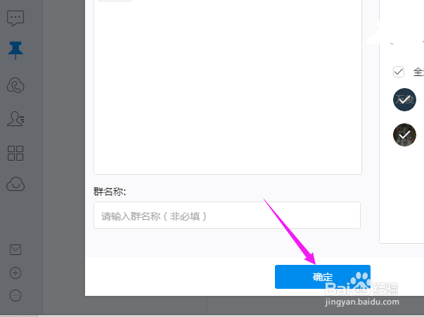 电脑上钉钉如何创建内部群聊