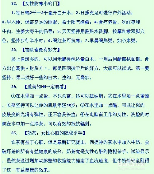 女人保健大全，精品中的极品！