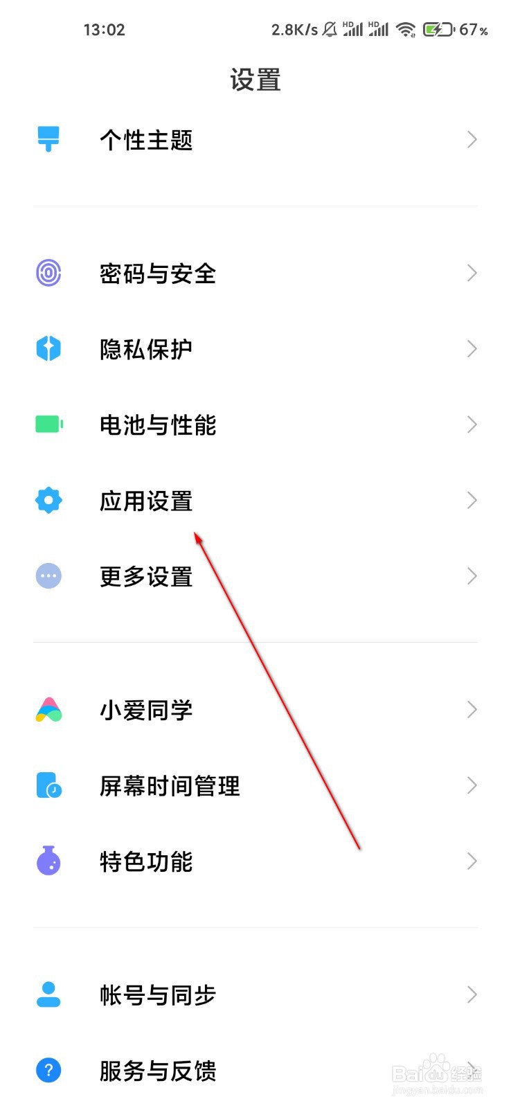 小米手机怎么开启应用锁