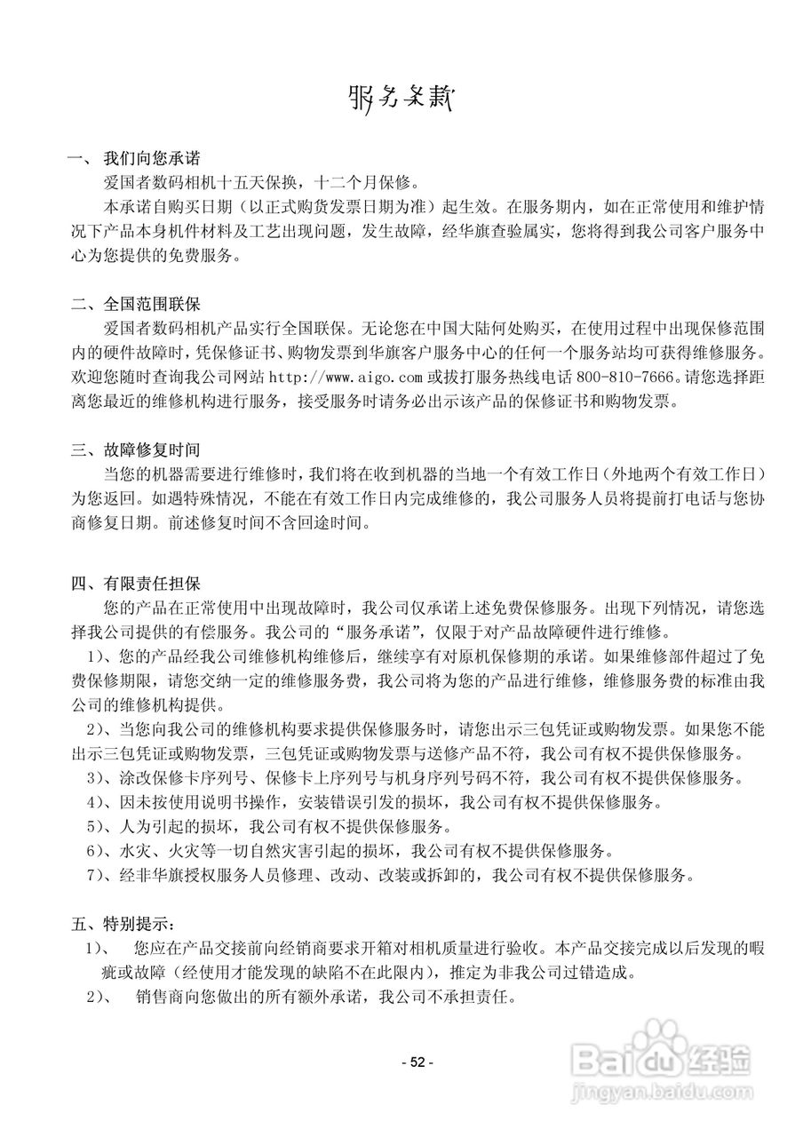 爱国者V1000数码相机使用说明书:[6]