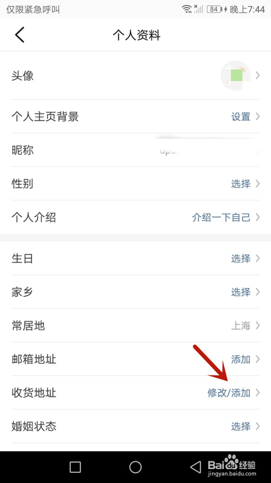 怎么修改大众点评收货地址