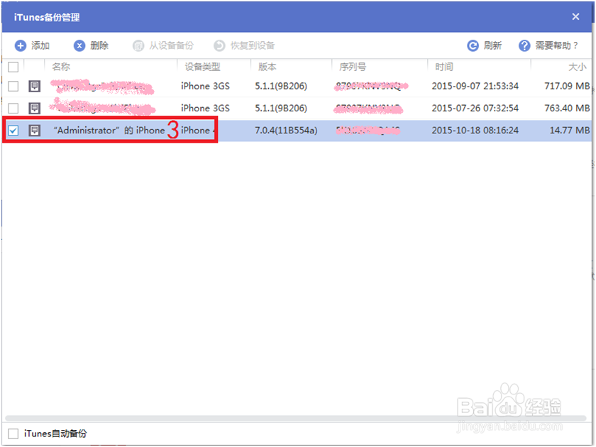 苹果手机短信删除记录恢复方法教程