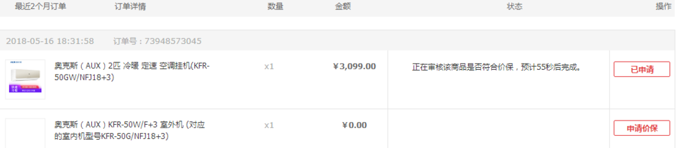 如何在京东商城申请价格保护