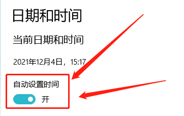 win10在哪开启自动设置时间