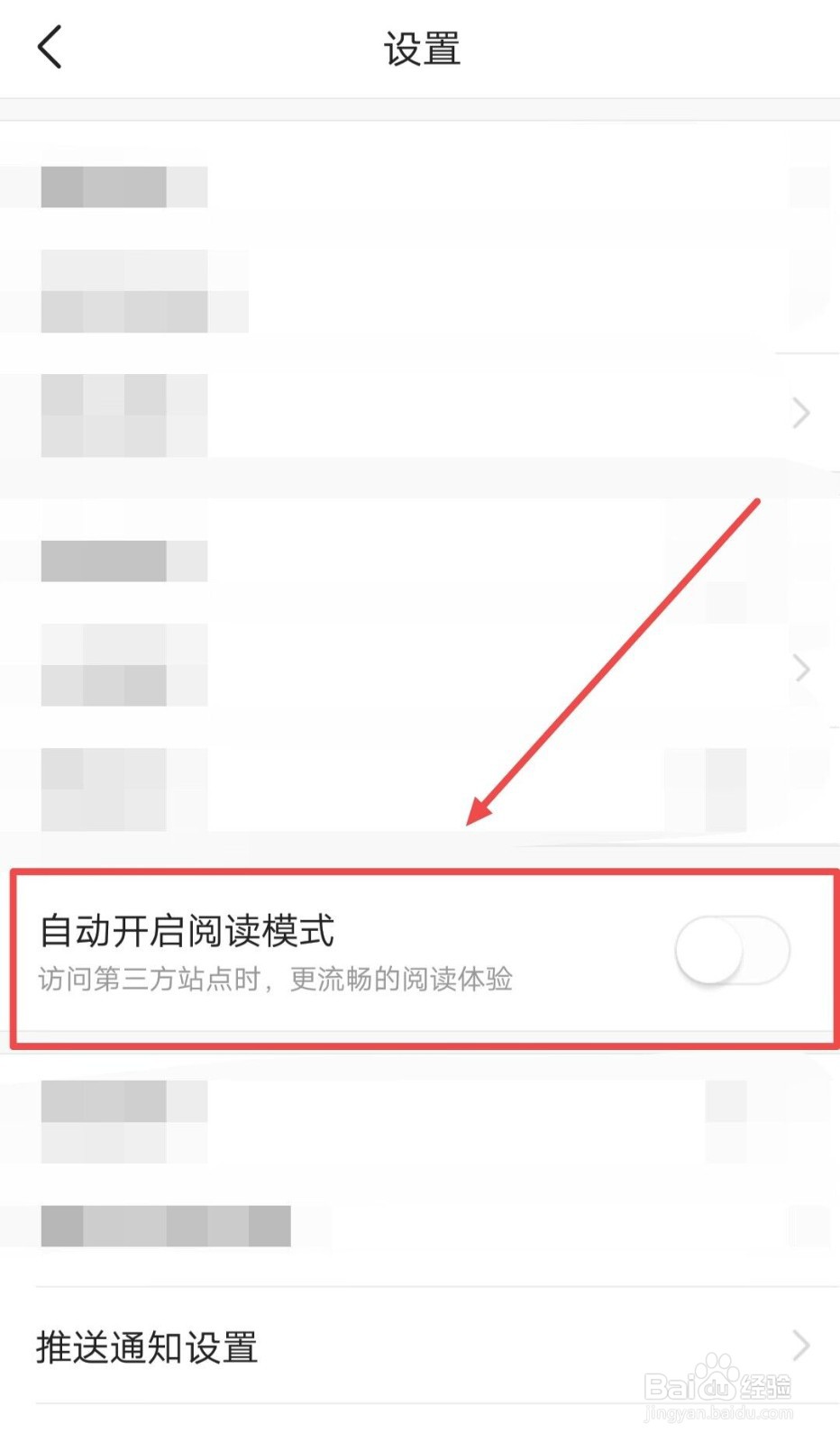 今日头条如何开启自动阅读模式？
