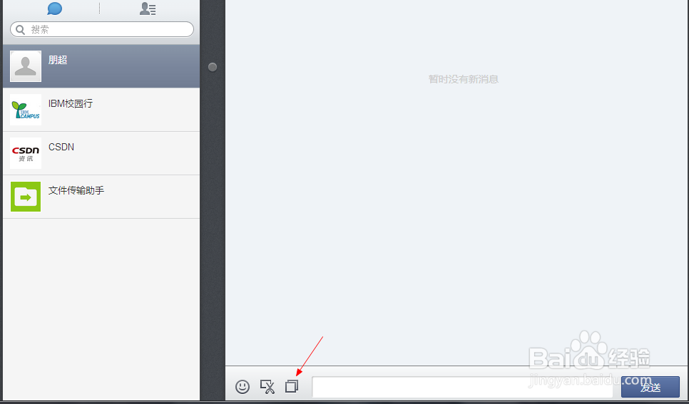 怎么用微信传文件2