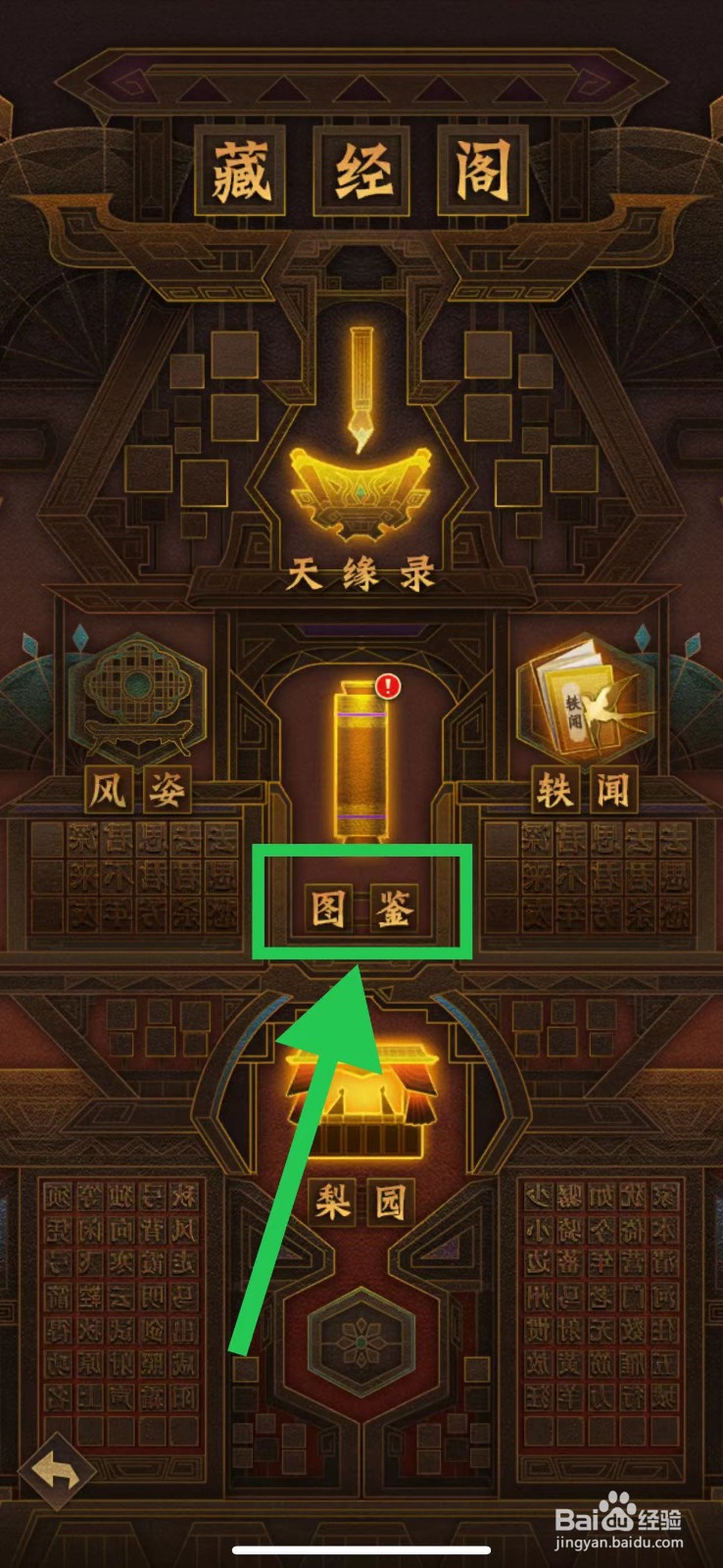 神仙道怎么查看熊猫酒仙的传闻