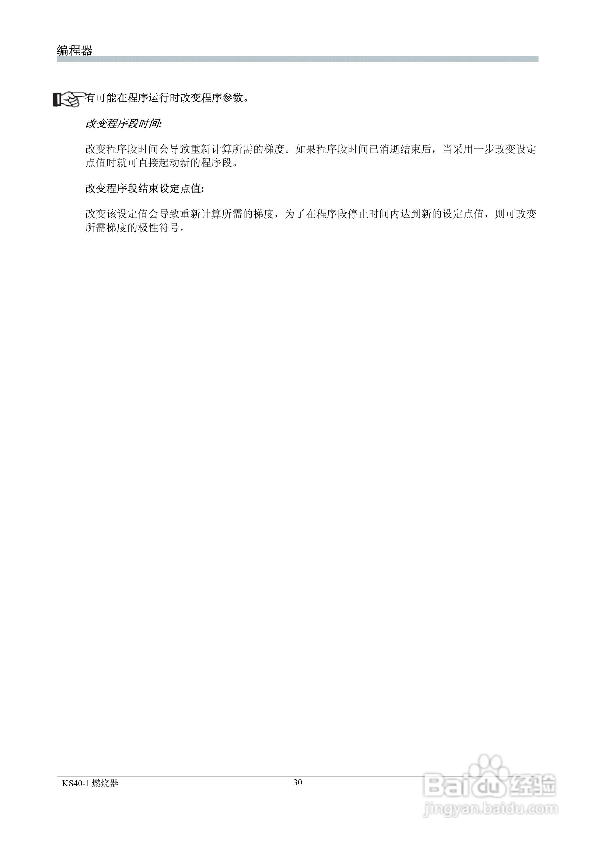 丹纳赫通用燃烧器控制器KS40-1中文操作手册:[3]