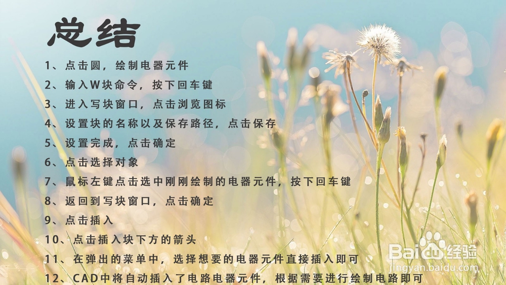 如何在cad里面画电路图