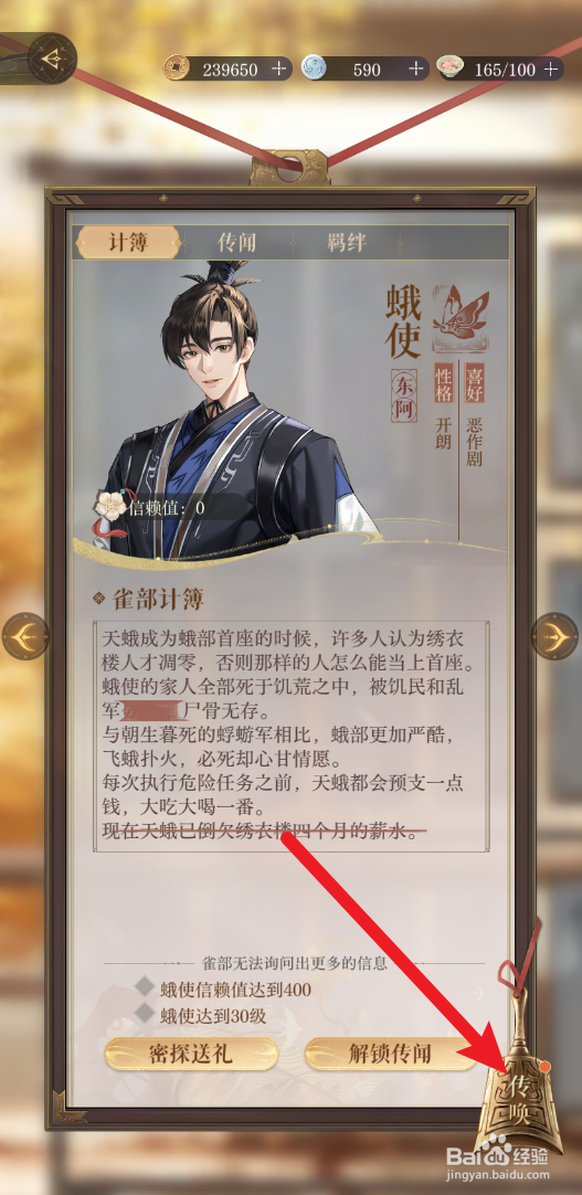 如鸢怎样传唤