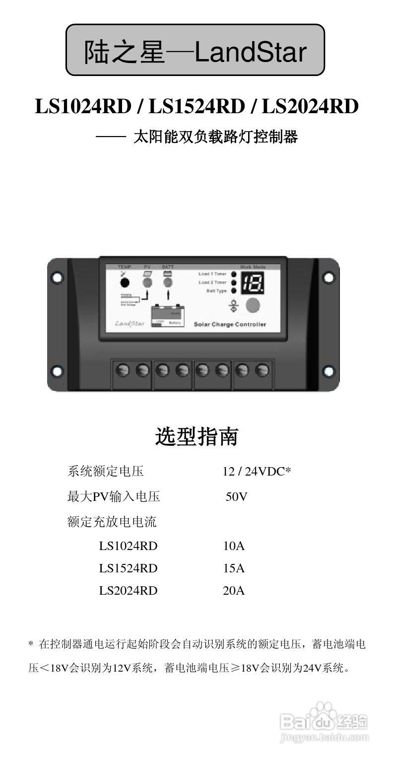 LS-RD太阳能双路控制器产品说明书:[1]
