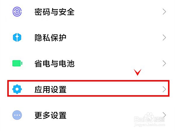 红米note11pro怎样隐藏应用