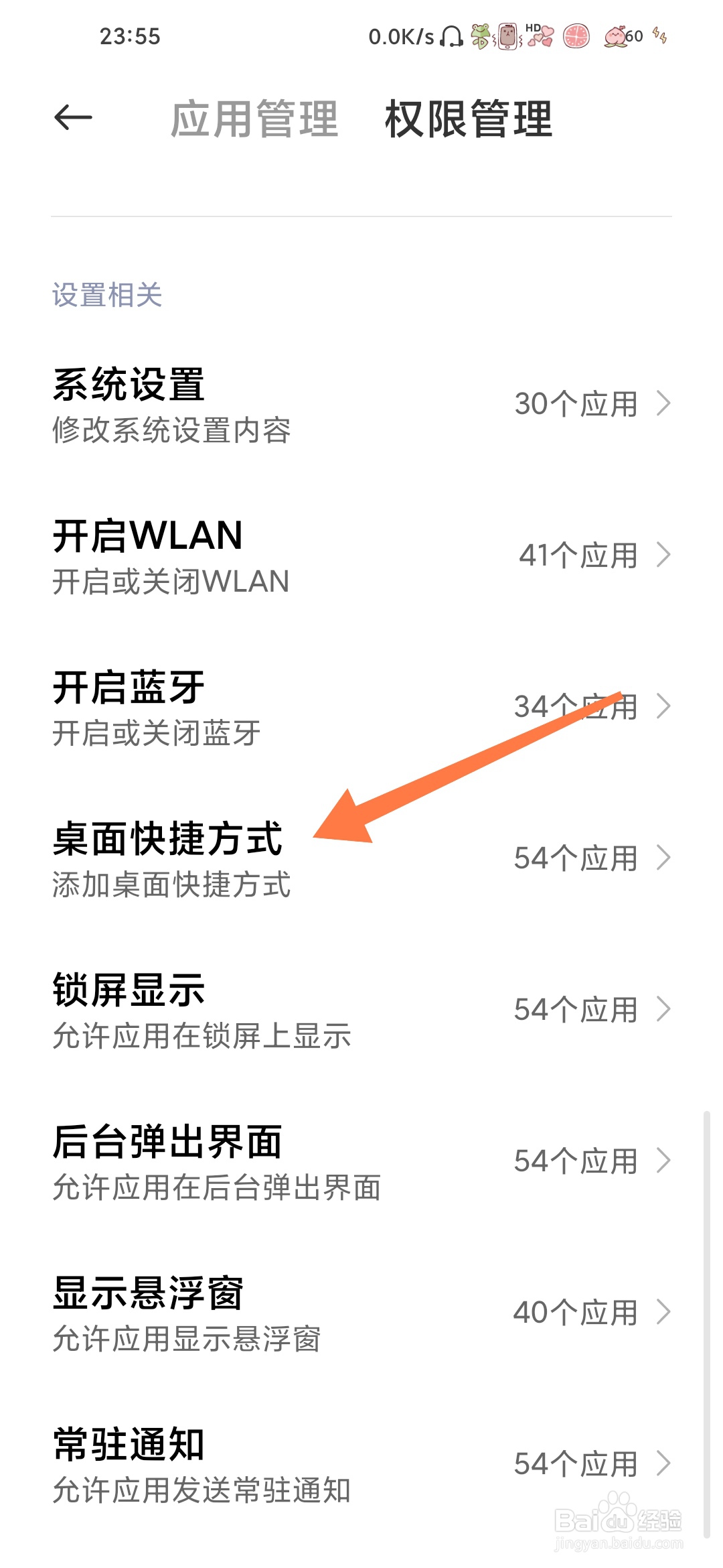 小米手机怎么添加桌面快捷方式