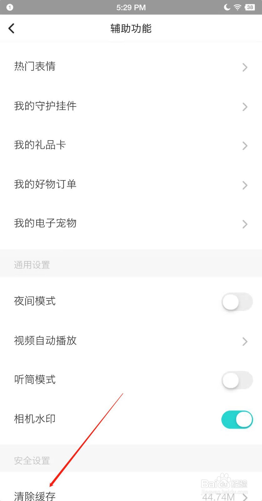 Soul占用空间多了怎么办