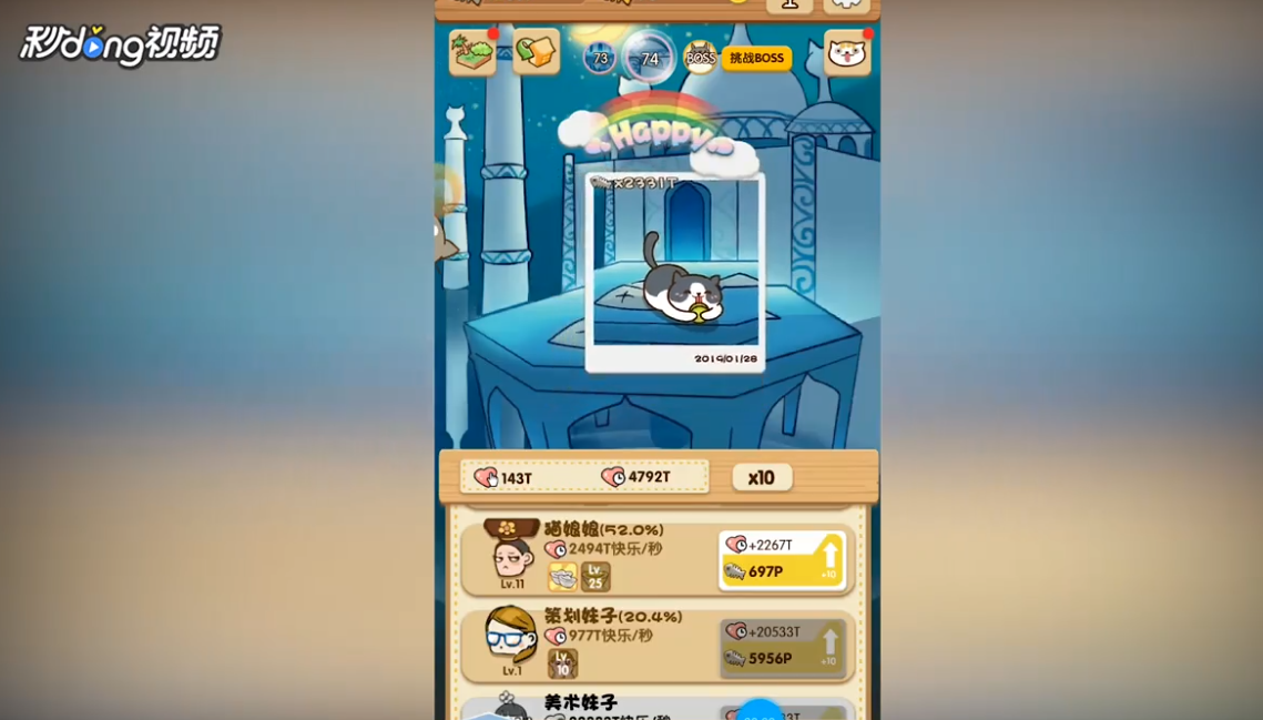 猫咪挂机如何查看本周萌猫大赛的前10排行榜