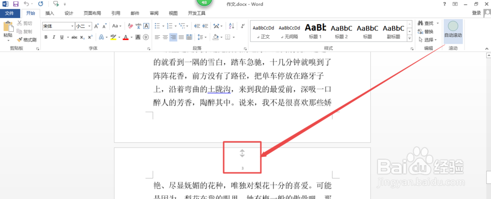 word2013中怎么设置自动滚动
