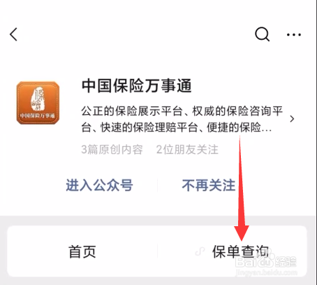 在学校买的学平险怎么查保单