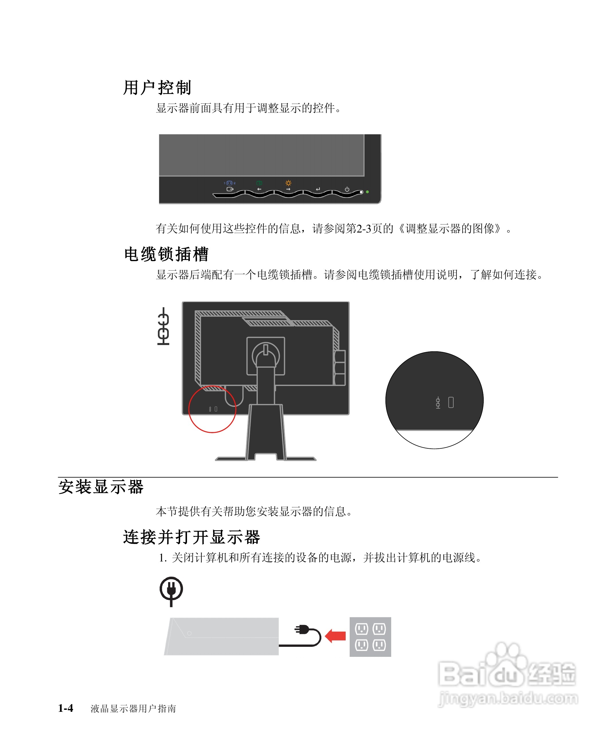 联想L2440P液晶显示器使用说明书:[1]