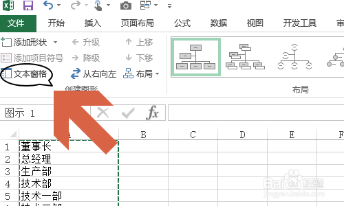 Excel中如何快速制作组织结构图？