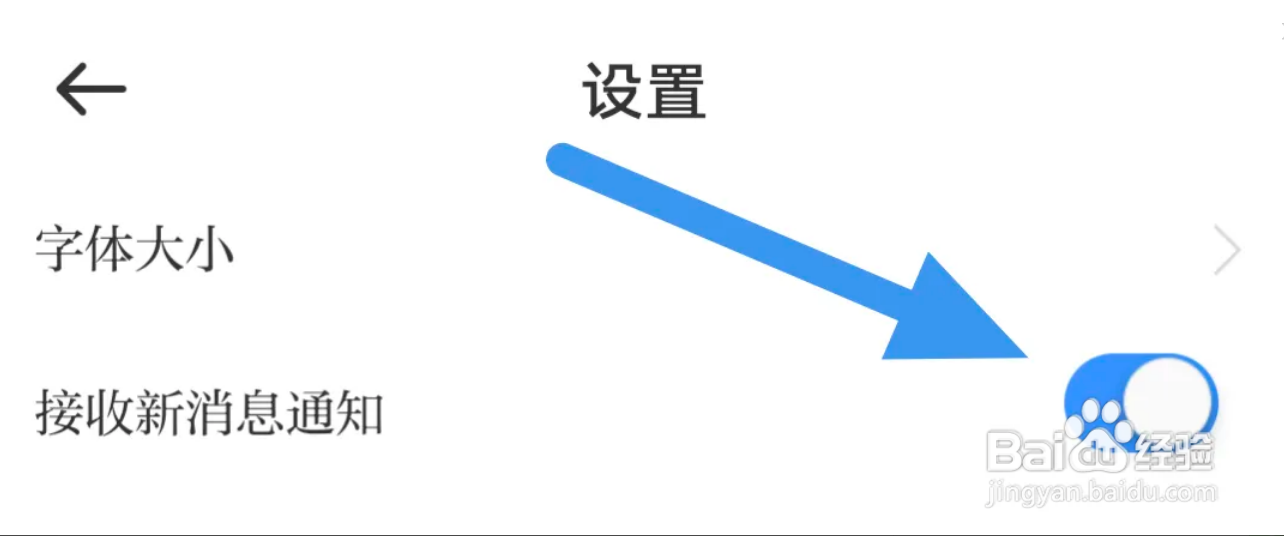 慈晓APP怎样开启接收新消息通知选项