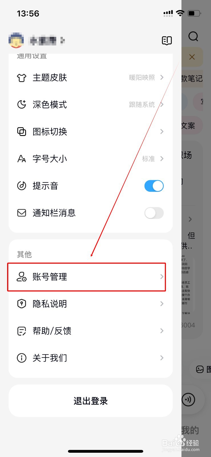 文小言想要修改绑定手机怎么办