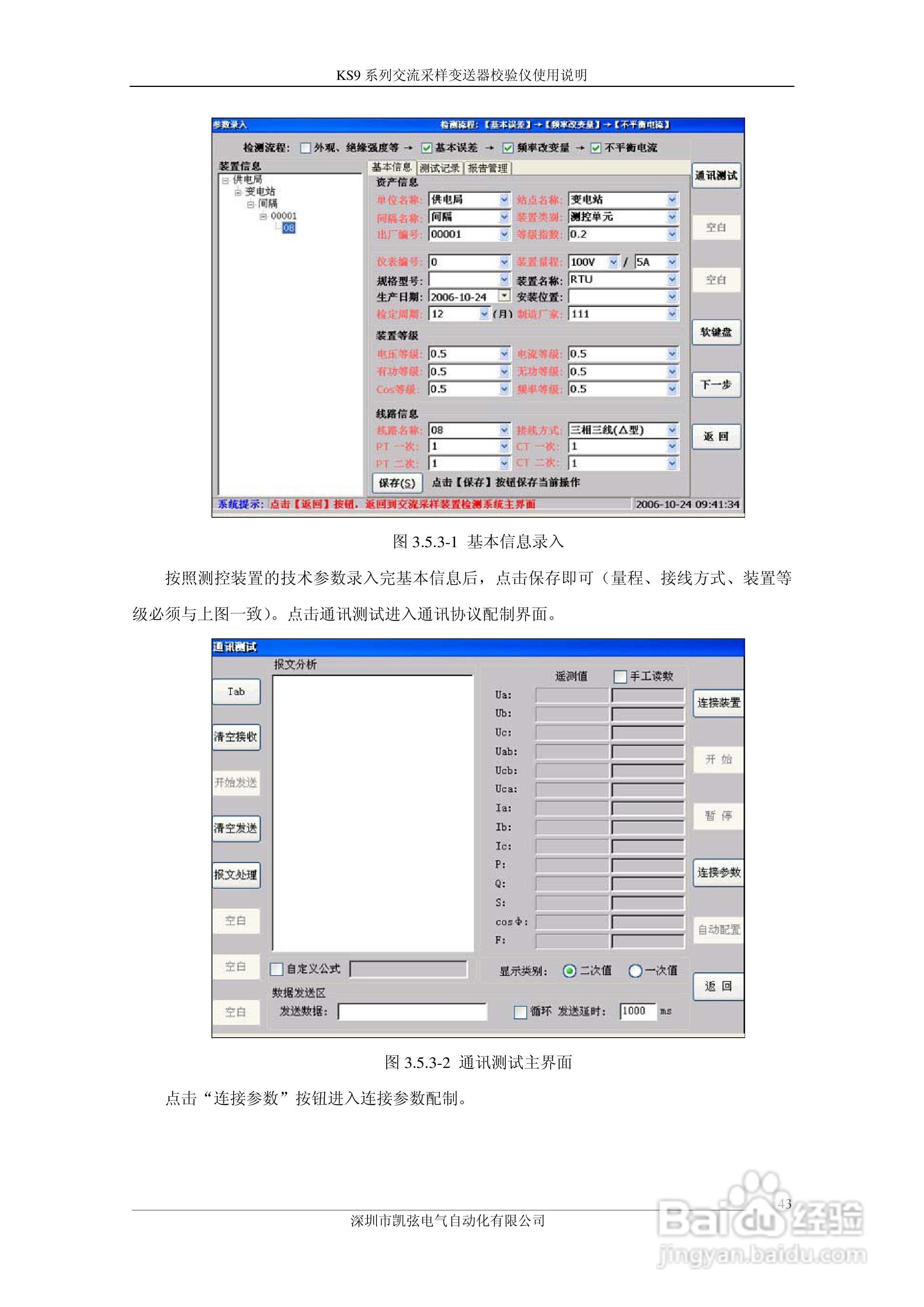 KS908交流采样变送器校验仪使用说明书:[5]