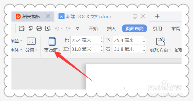 怎么设置Word文档的页边距