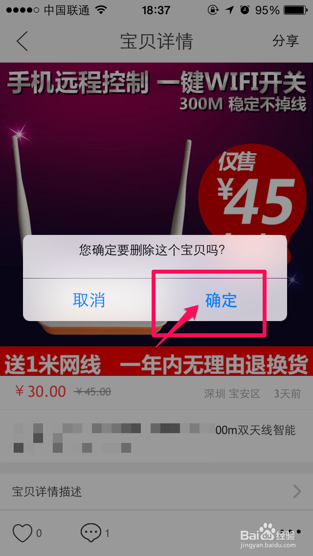 淘宝二手（闲鱼）怎么下架宝贝