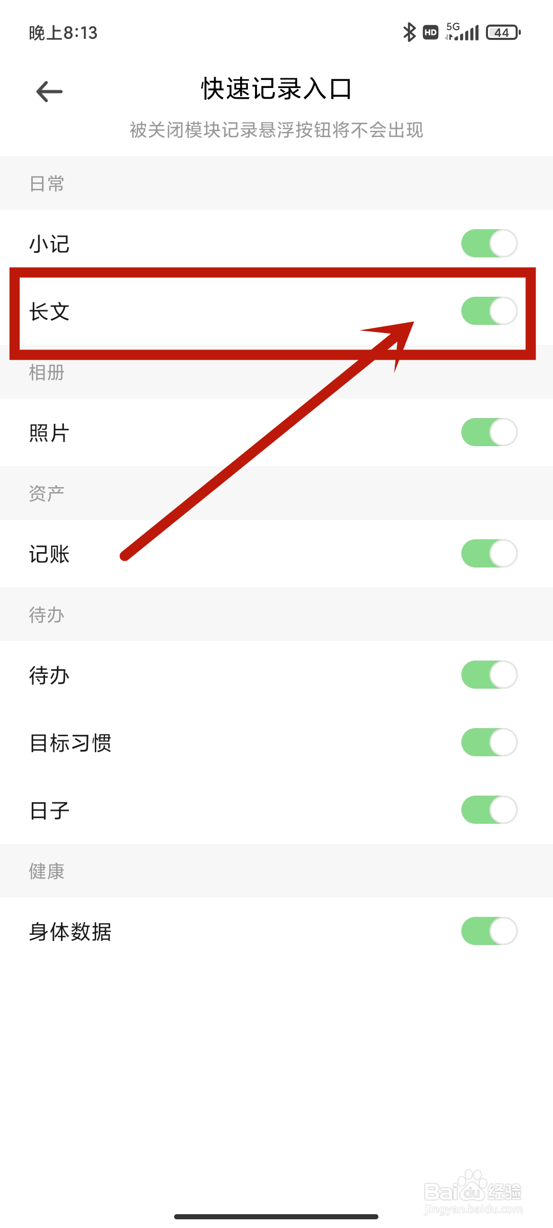 快速记录入口【长文】如何在探记app中关闭？