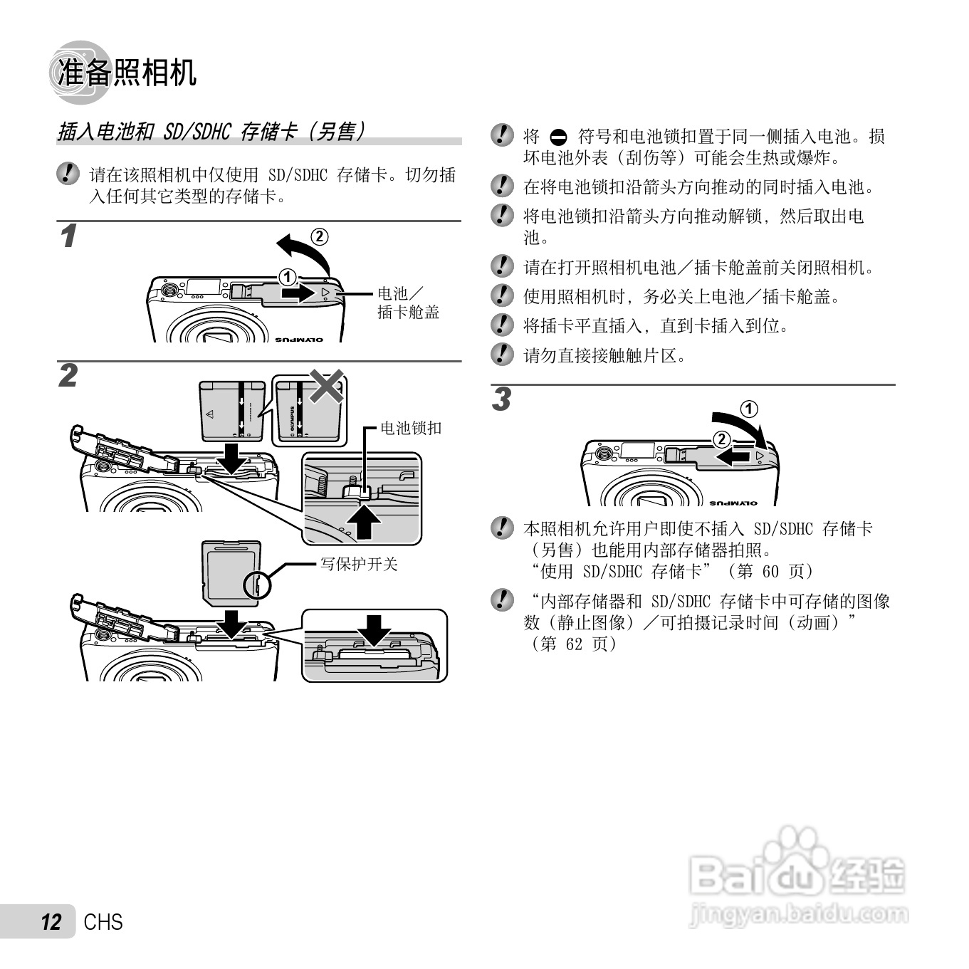 奥林巴斯VG-130数码相机使用说明书:[2]