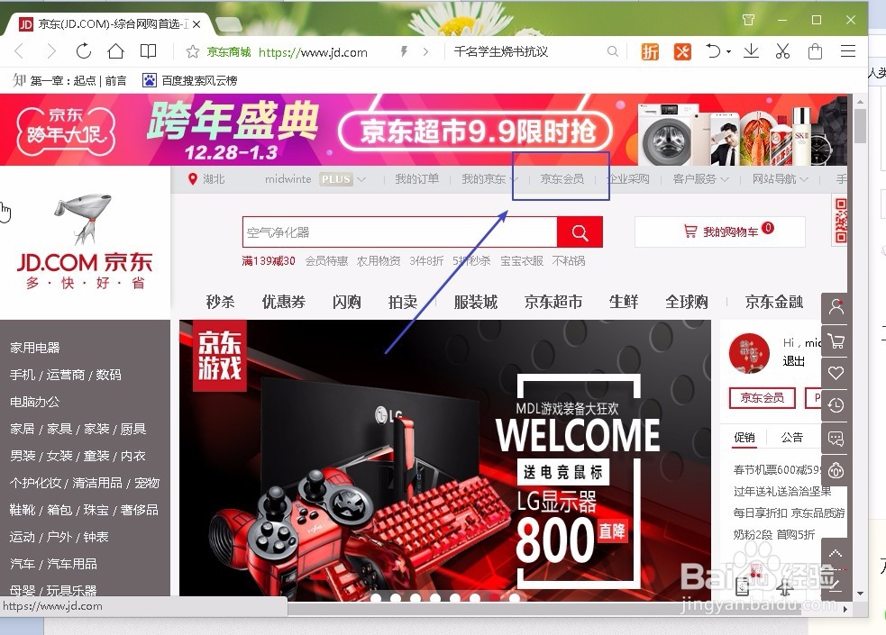 京东网站改版后免费领取京豆的方法
