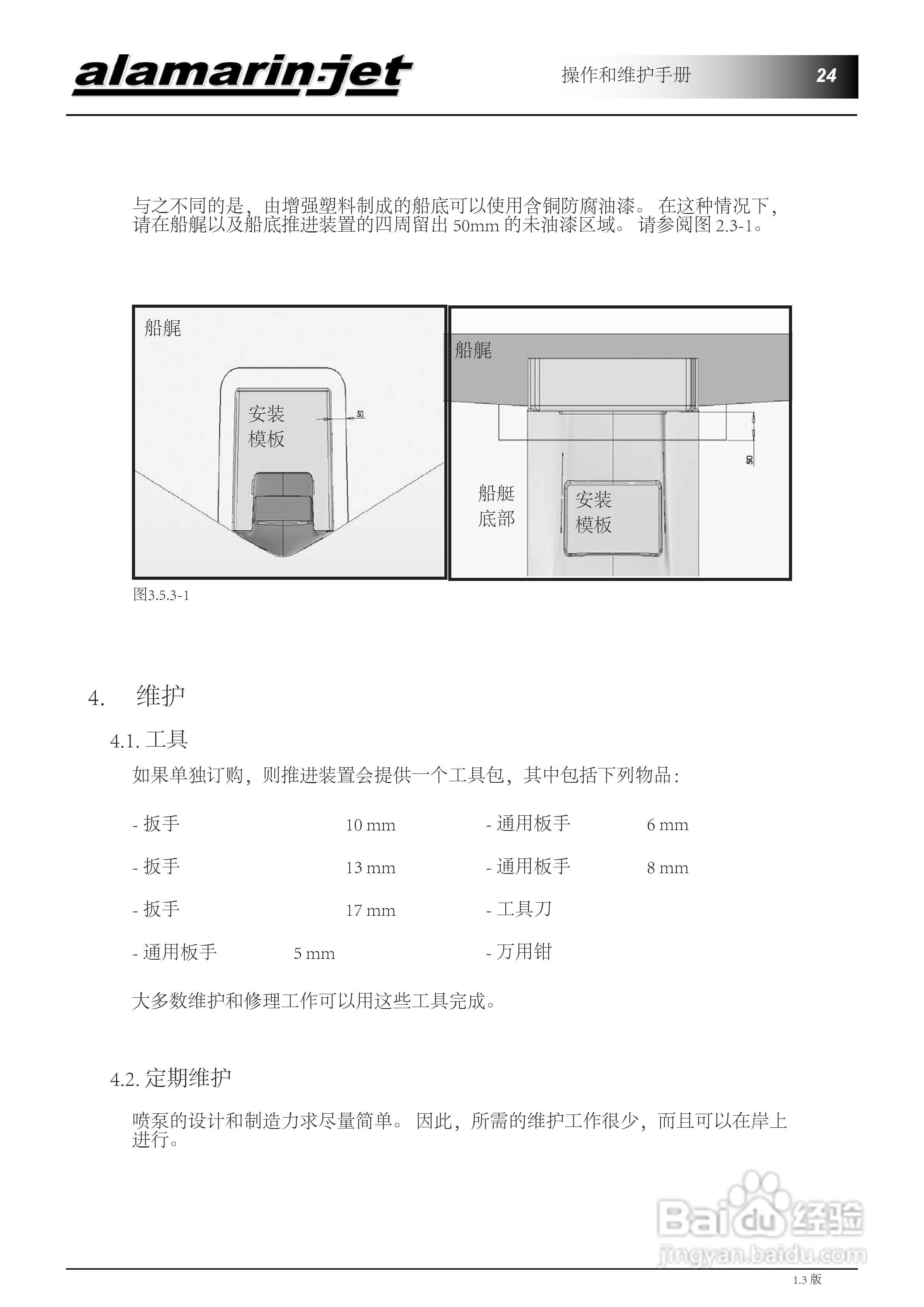 alamarin-jet 喷水推进装置操作/维护手册:[3]