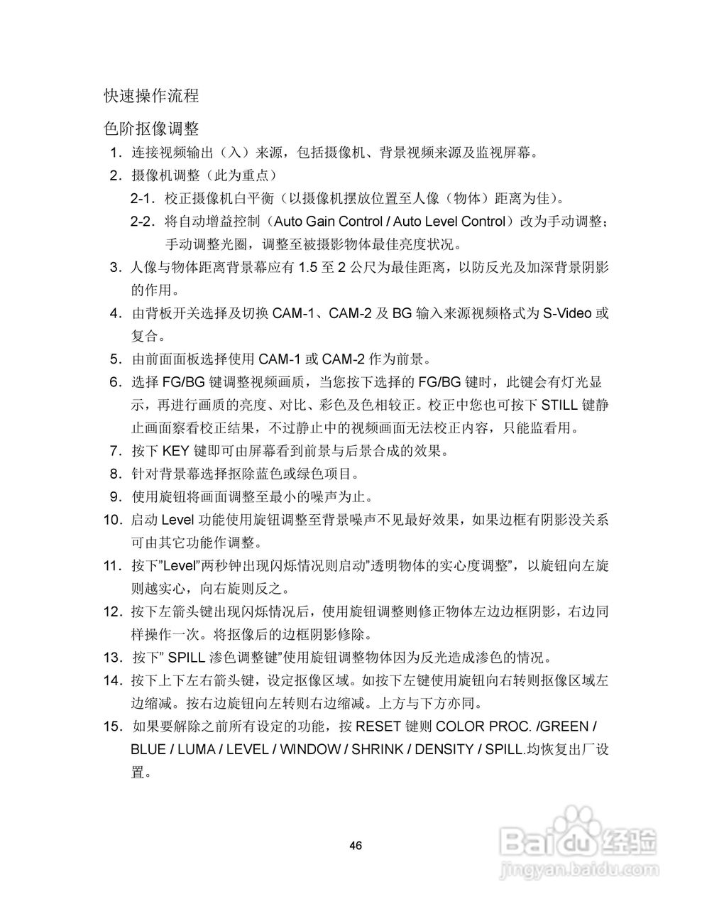 DVK-100抠像机操作手册:[5]