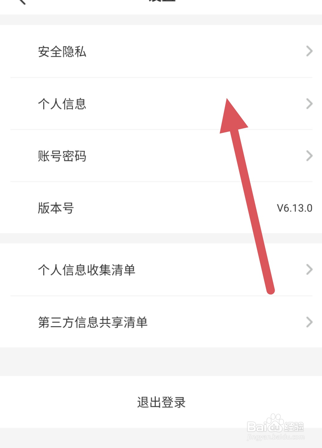 必胜客怎么更改个人信息？