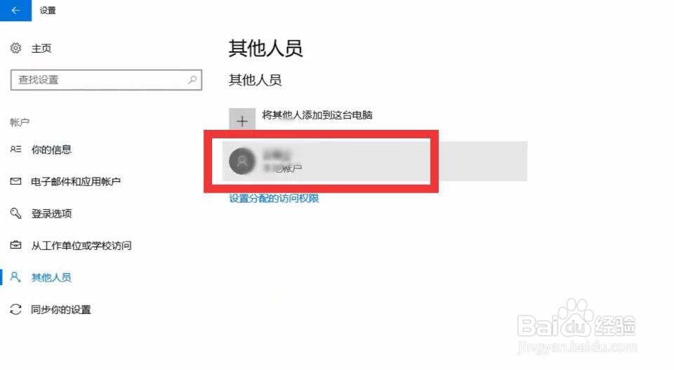 win10怎么删除账户