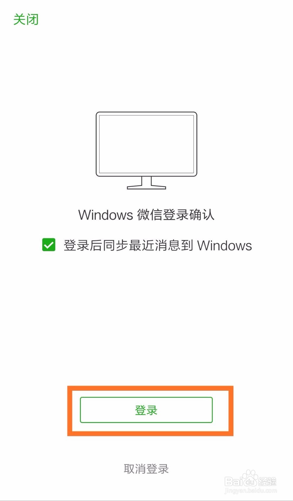 微信在电脑上登录后手机通知怎么开启？