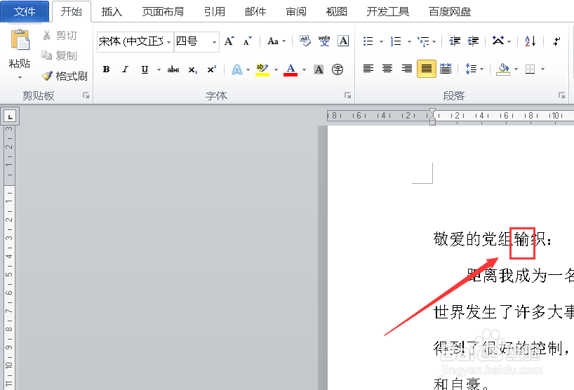 word每输入一个字后面的文字就没了怎么办？
