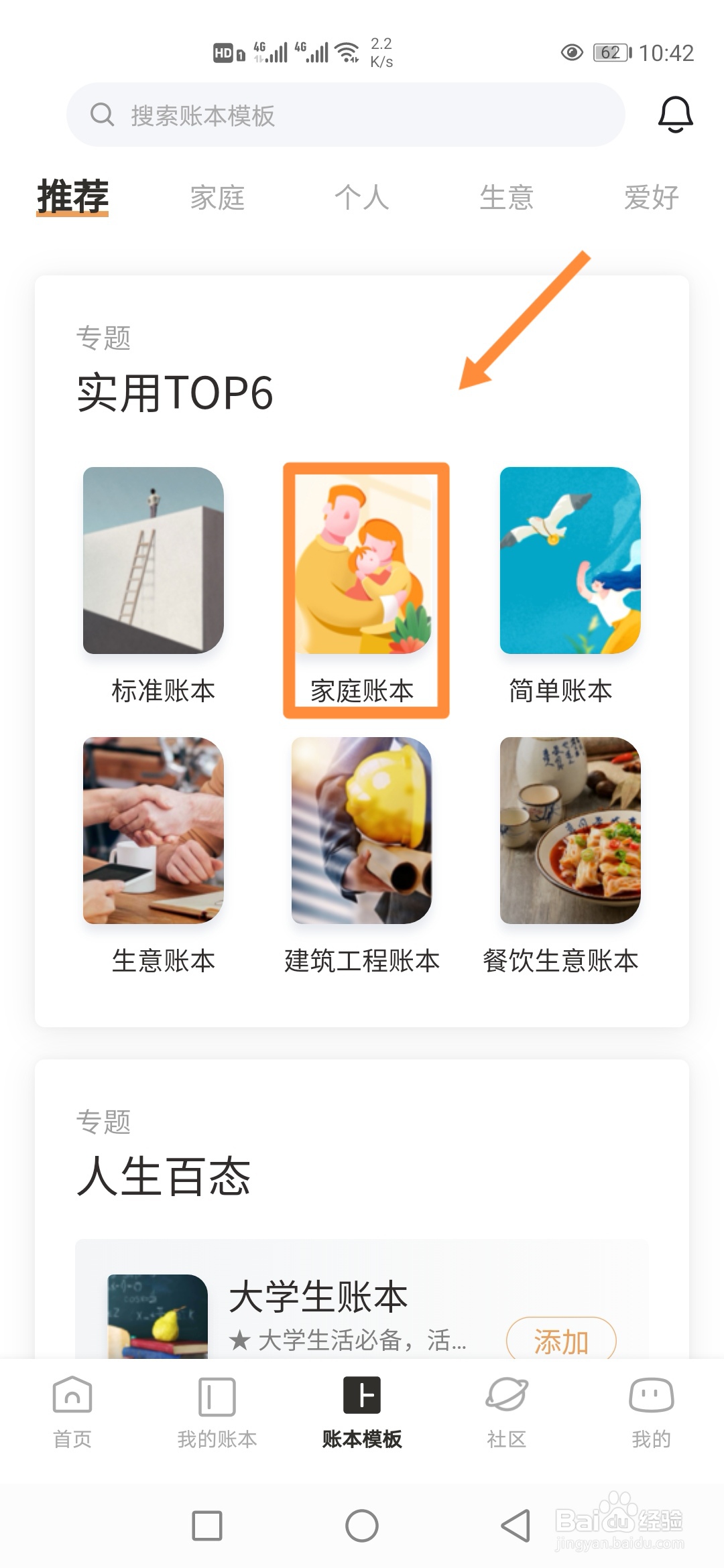 如何在随手记中使用【家庭账本】？