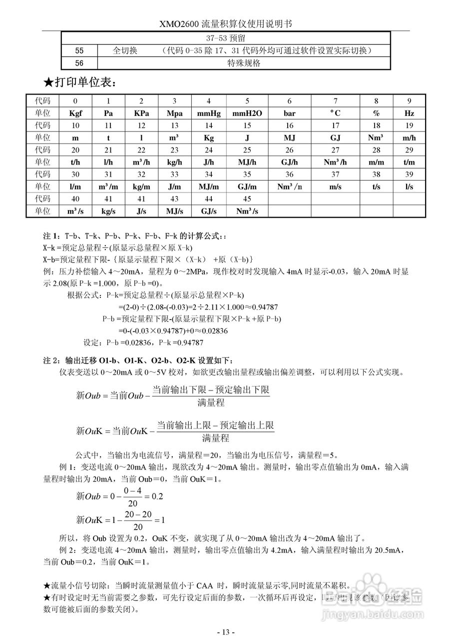 XMO2600流量积算仪使用说明书:[2]
