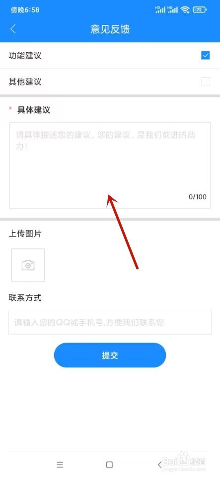 考试宝如何提交反馈意见