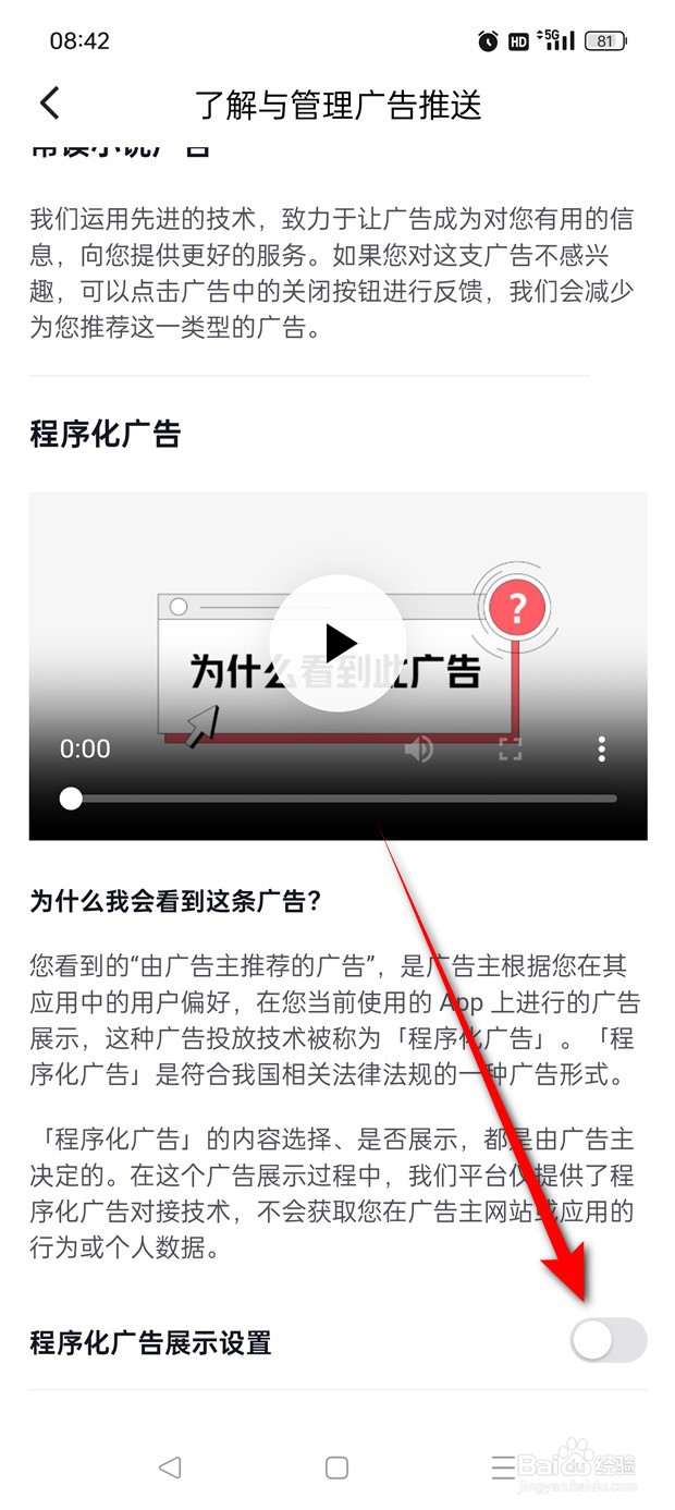 常读免费小说程序化广告展示设置怎么开启与关闭