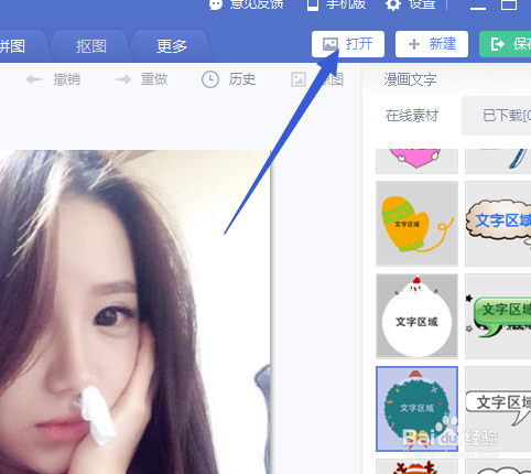 如何用美图秀秀给图片添加彩虹happy文字模板？