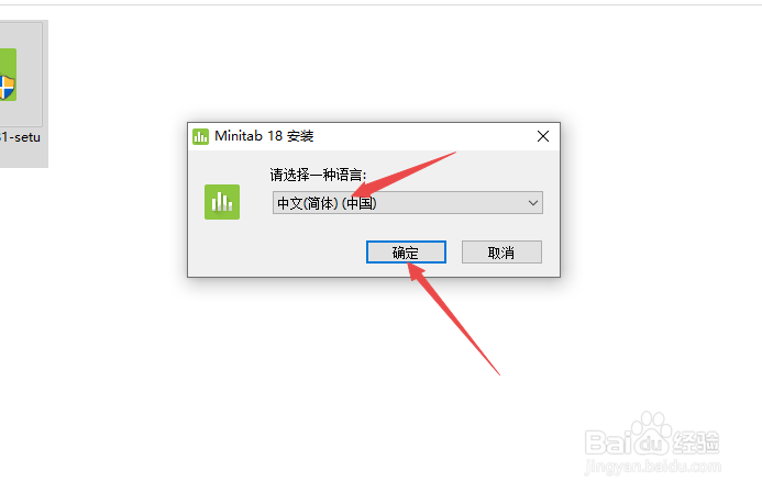Minitab如何进行安装
