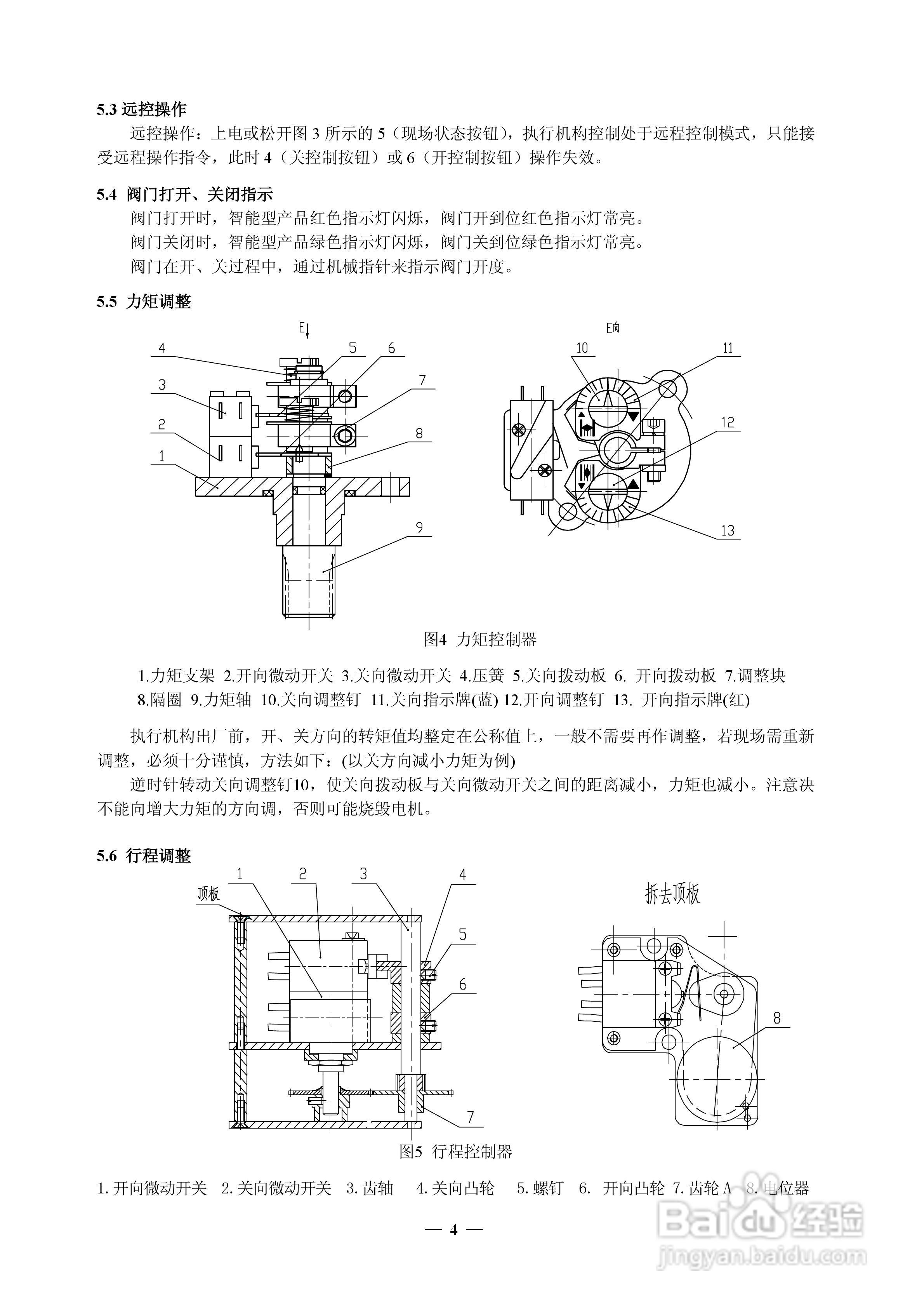SND-QD系列部分回转电动执行机构使用说明书:[1]