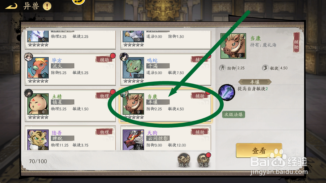 朝歌S2怎么查看当康【丰壤】技能效果？