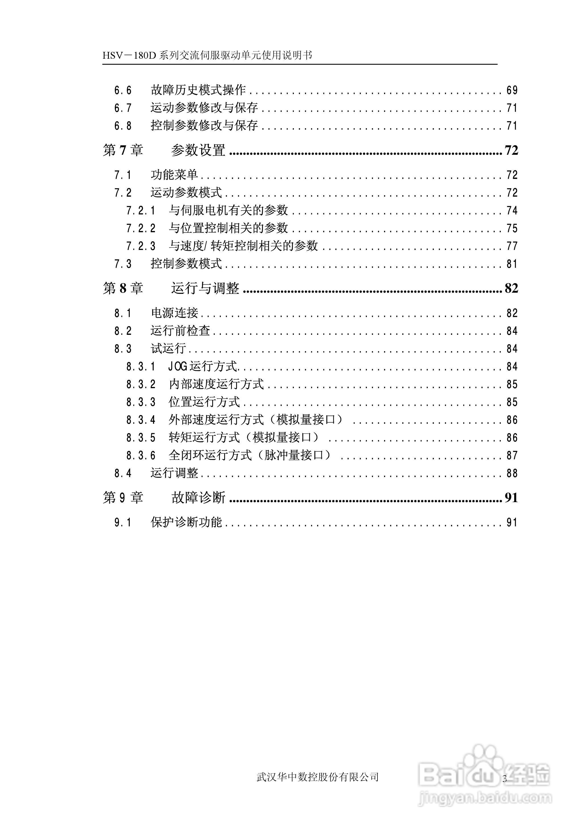 HSV-180D系列交流伺服驱动单元使用说明书:[1]